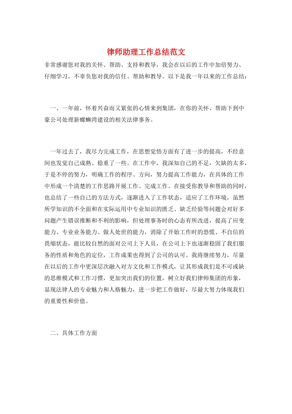 律师助理工作总结范文_第1页