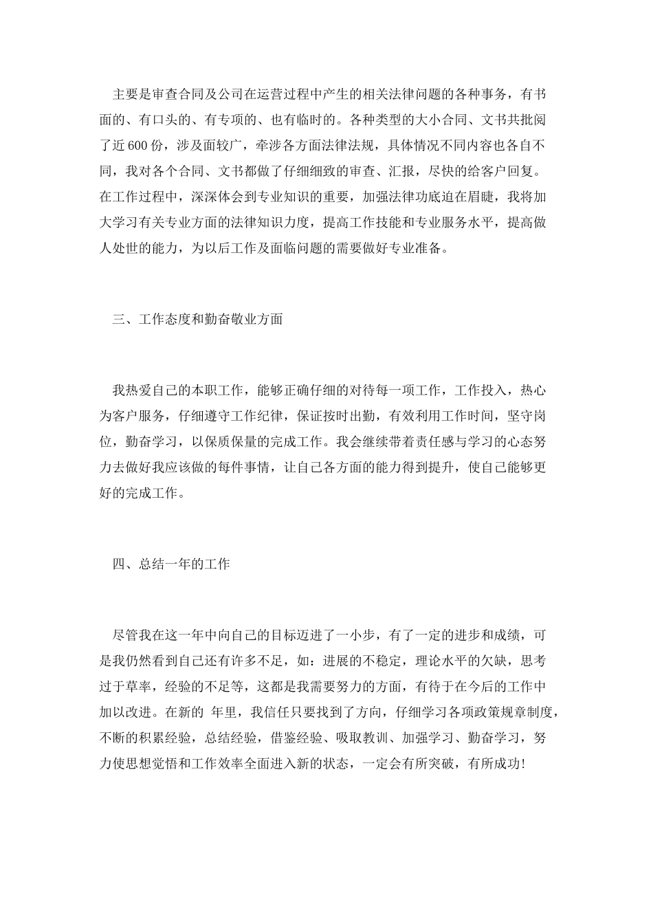 律师助理工作总结范文_第2页