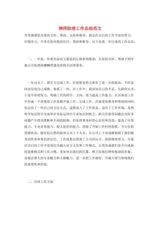 律师助理工作总结范文