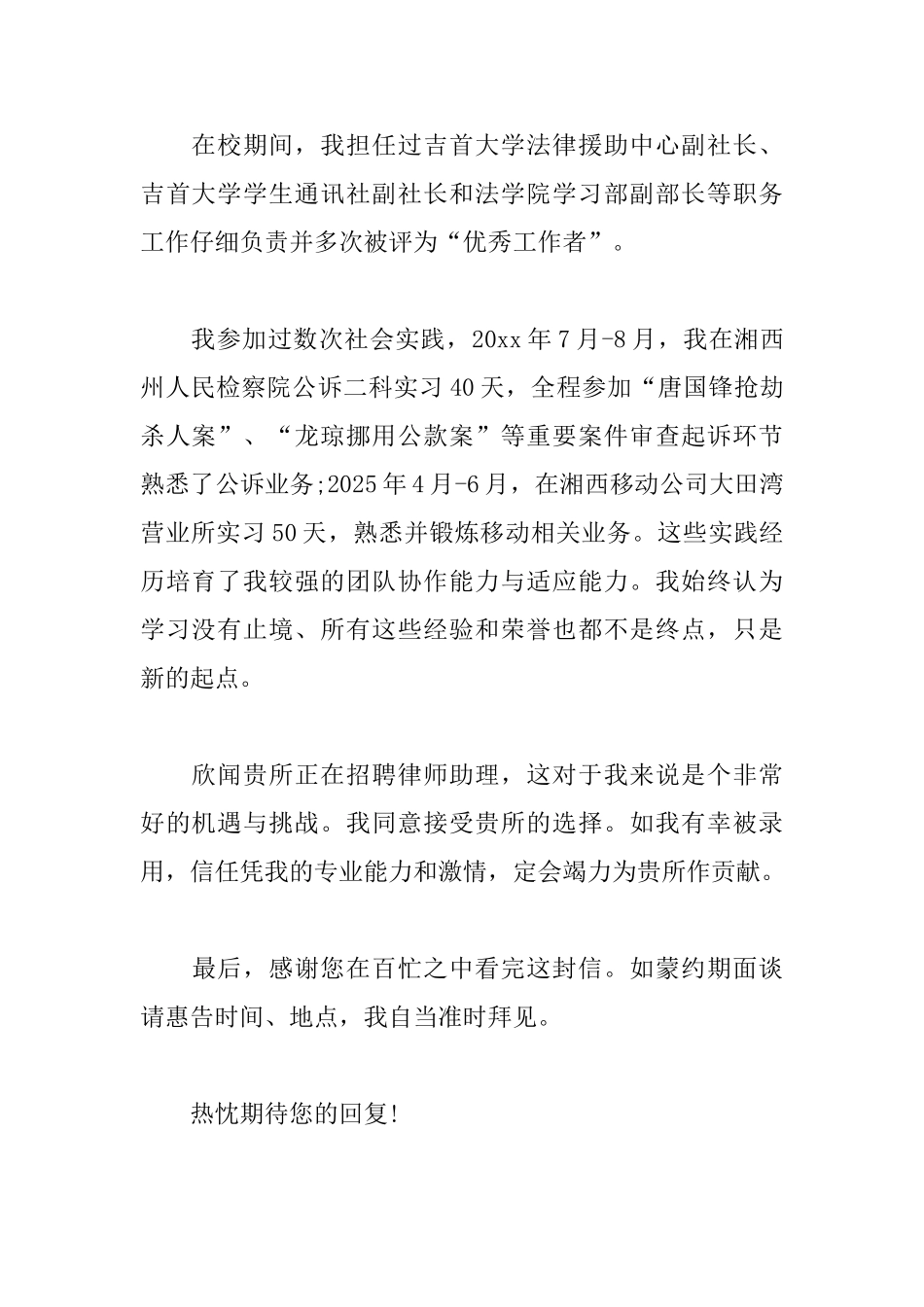 律师助理自荐信范文大全_第2页