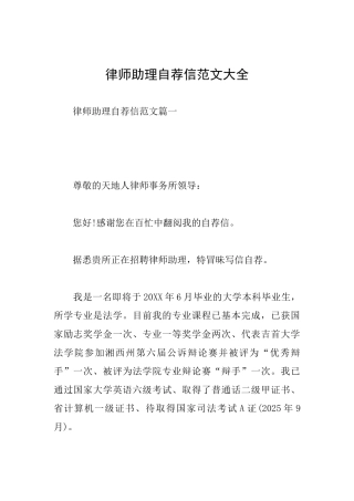 律师助理自荐信范文大全