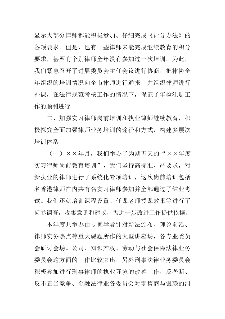 律师协会年度述职报告范文_第2页
