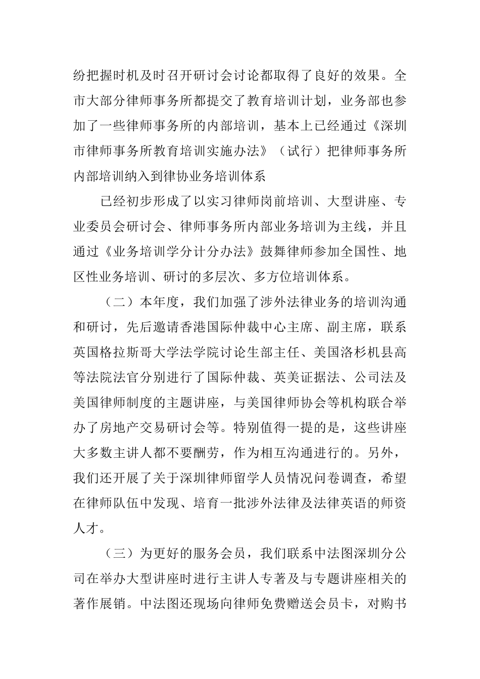 律师协会年度述职报告范文_第3页