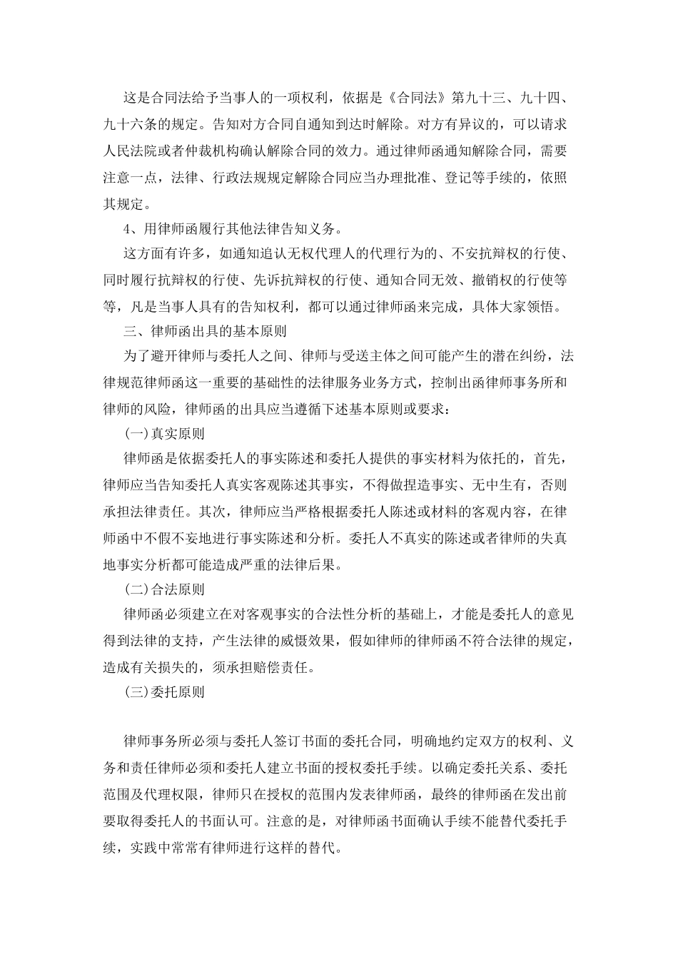 律师函写作范文_第2页