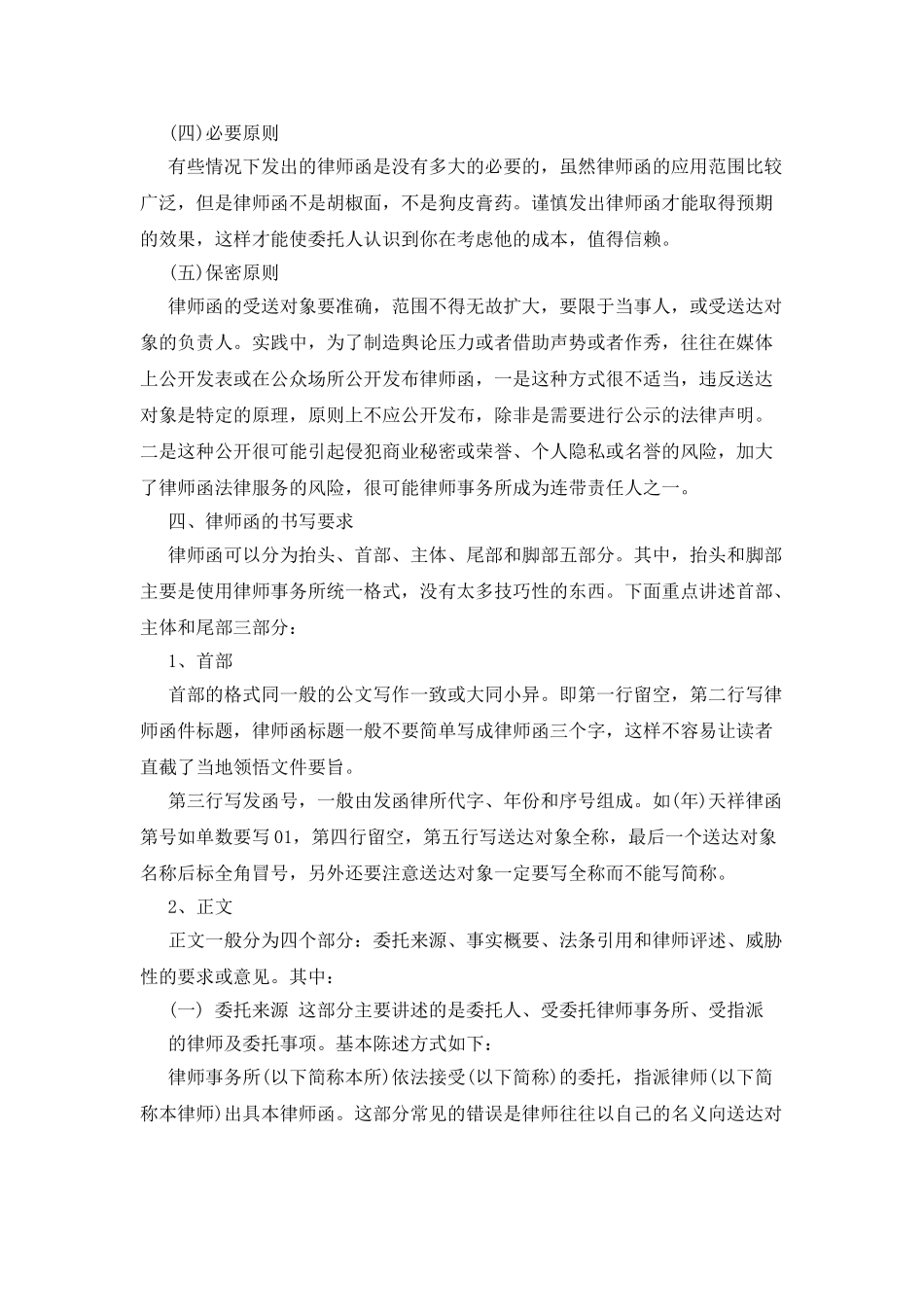 律师函写作范文_第3页