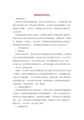 律师函写作范文