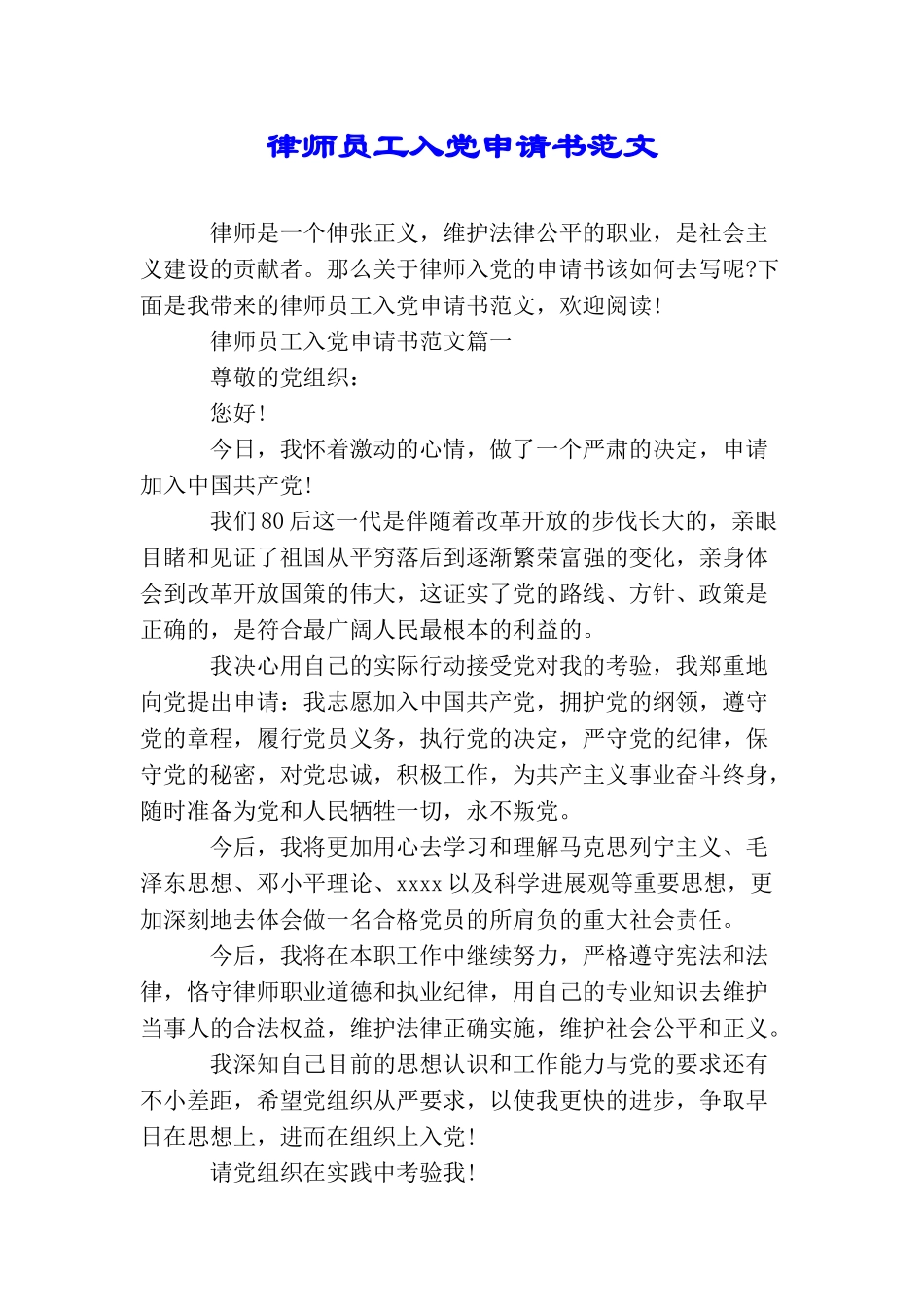 律师员工入党申请书范文_第1页