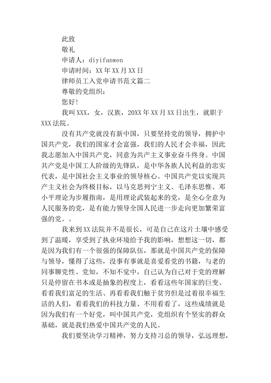 律师员工入党申请书范文_第2页