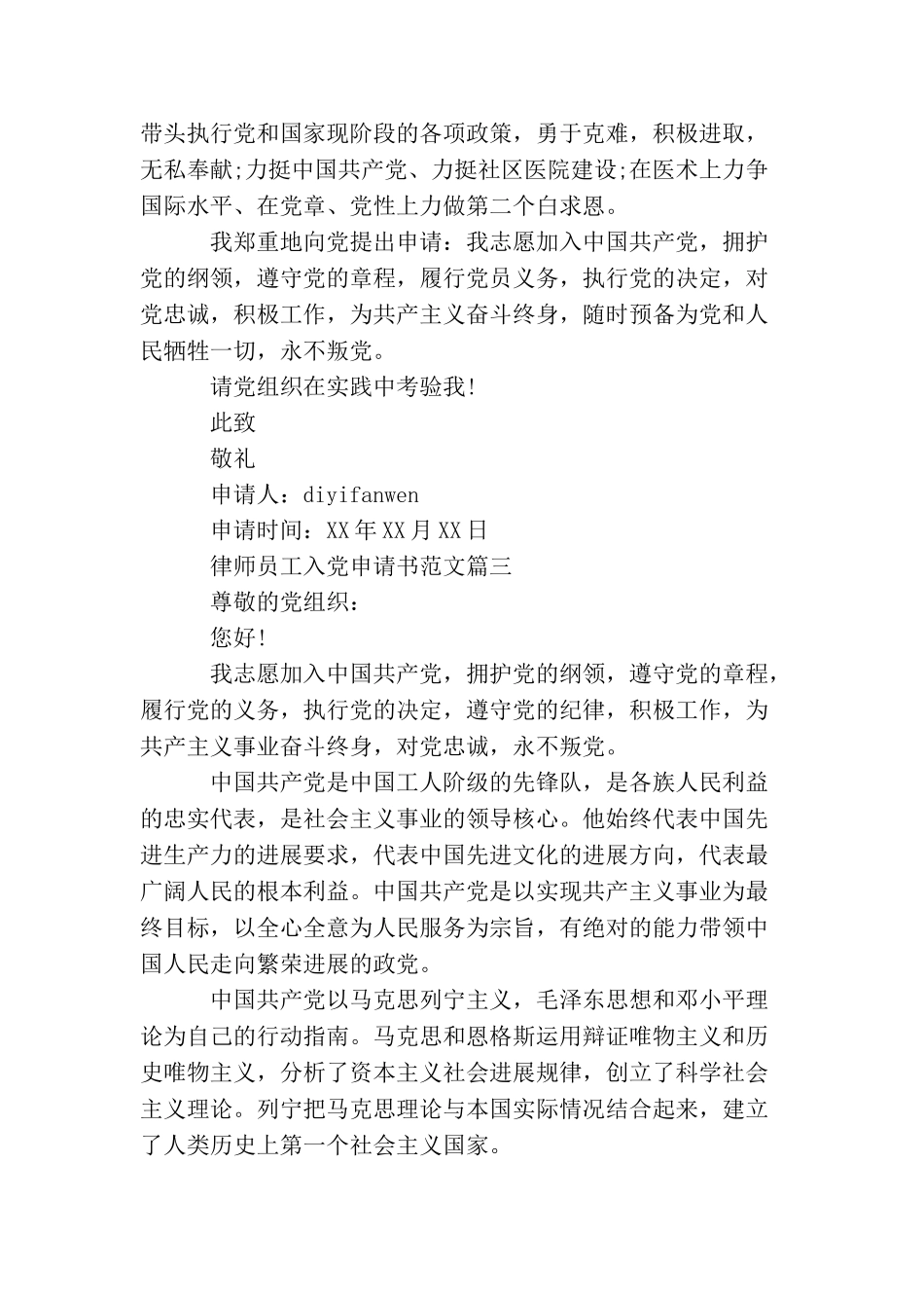 律师员工入党申请书范文_第3页