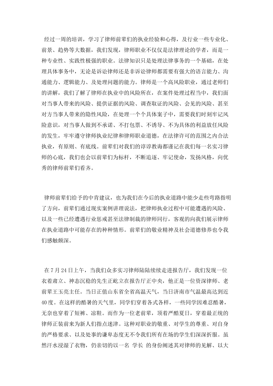 律师实习体会范文2025_第2页