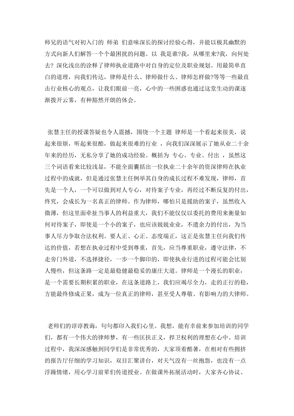 律师实习体会范文2025_第3页