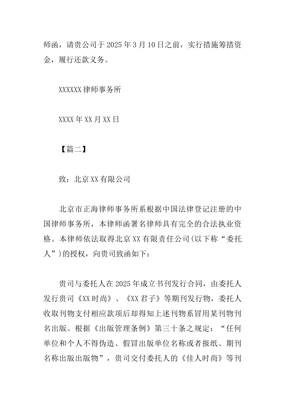 律师函的范文_第2页