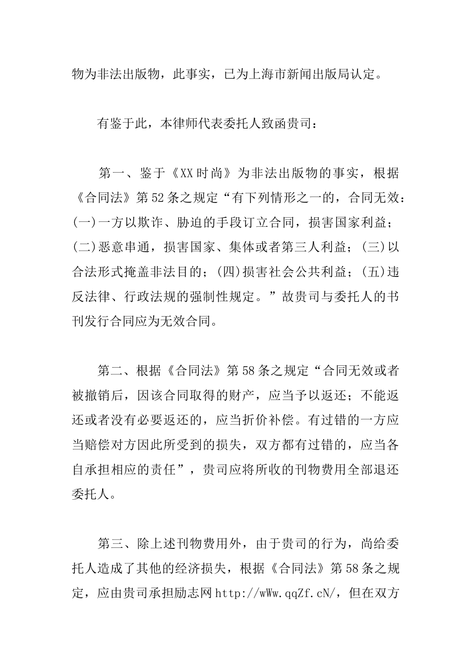 律师函的范文_第3页