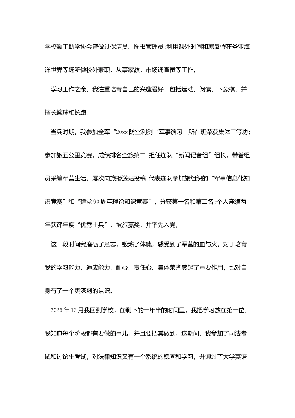 律师工作推荐信怎么写_第2页