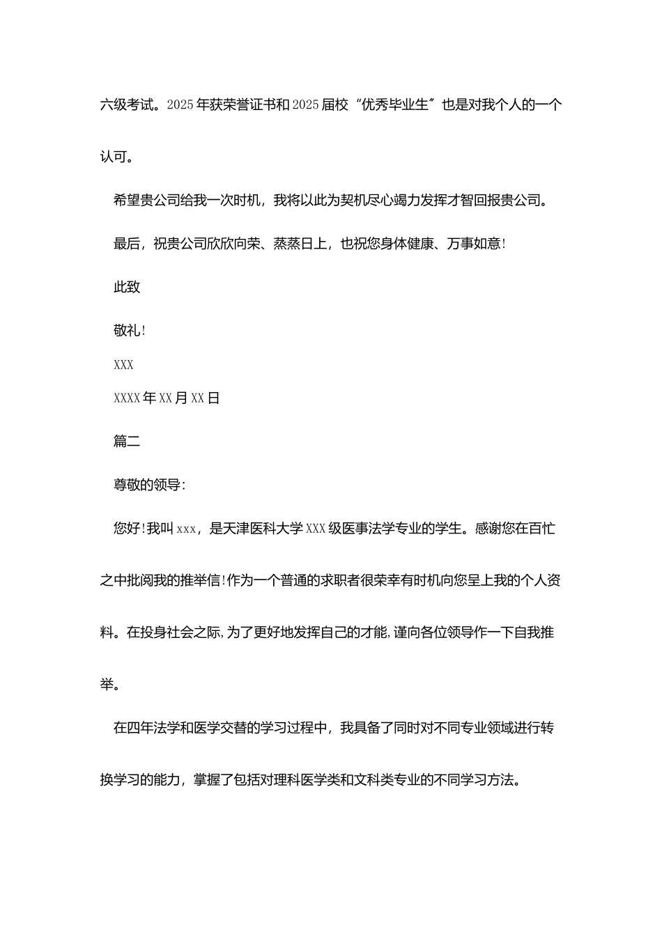 律师工作推荐信怎么写_第3页