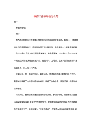 律师工作推荐信怎么写