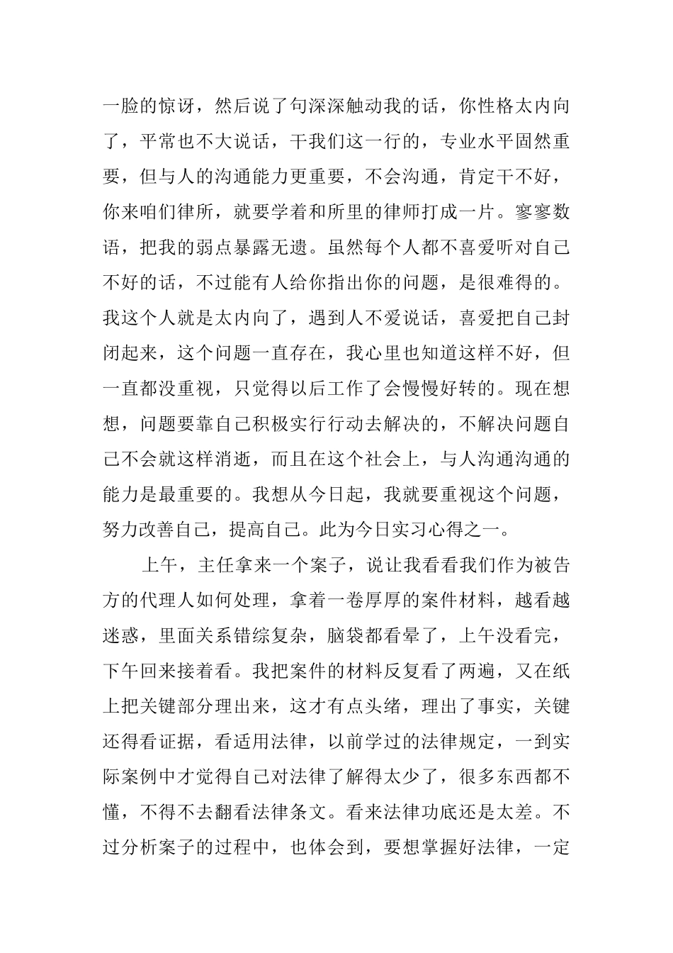 律师实习心得三篇_第2页