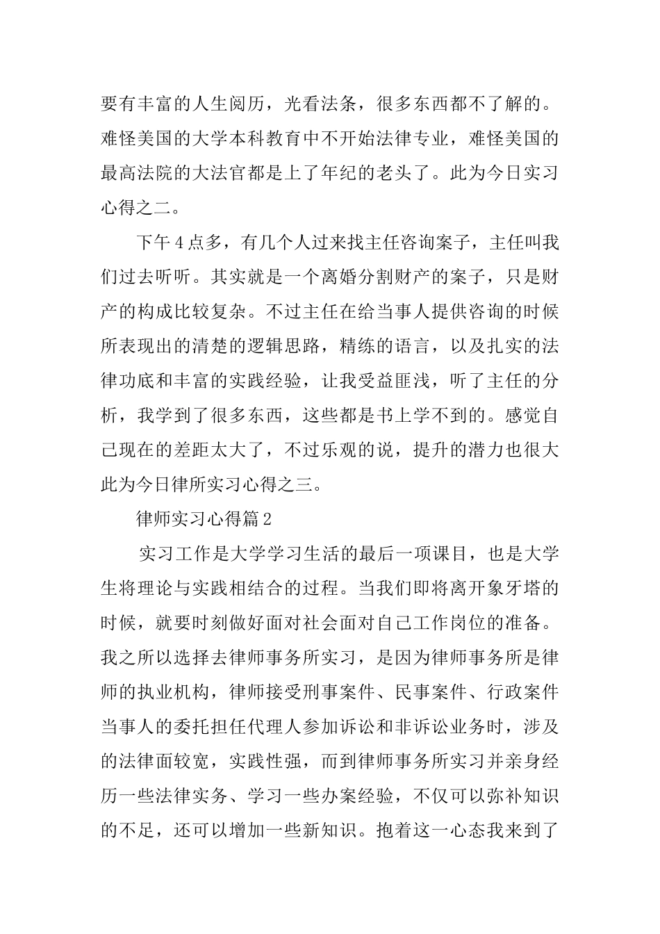 律师实习心得三篇_第3页