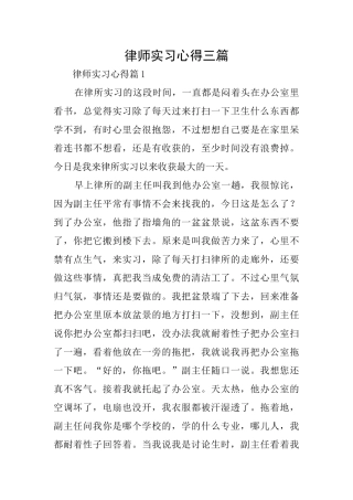 律师实习心得三篇