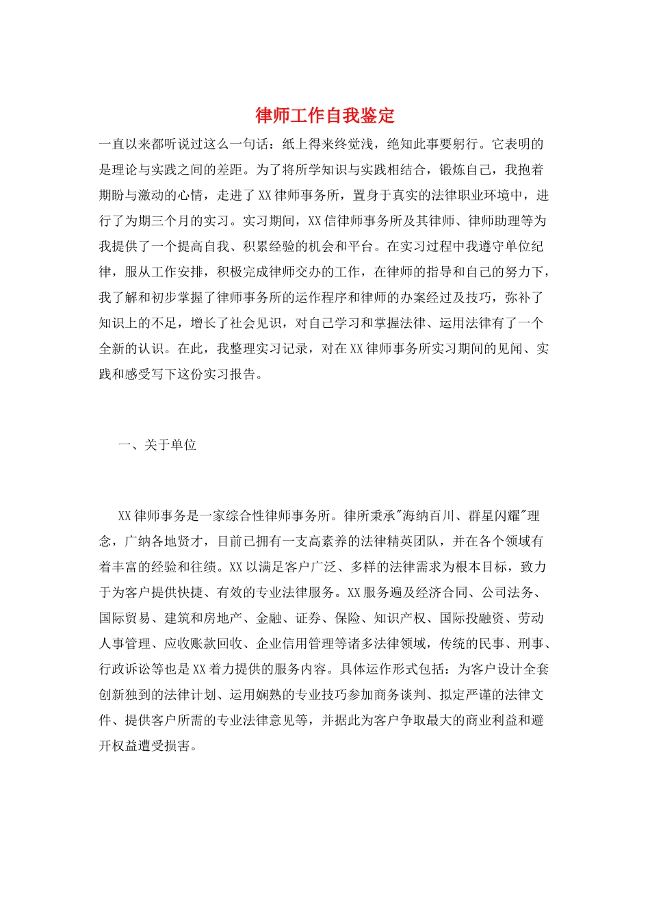 律师工作自我鉴定_第1页
