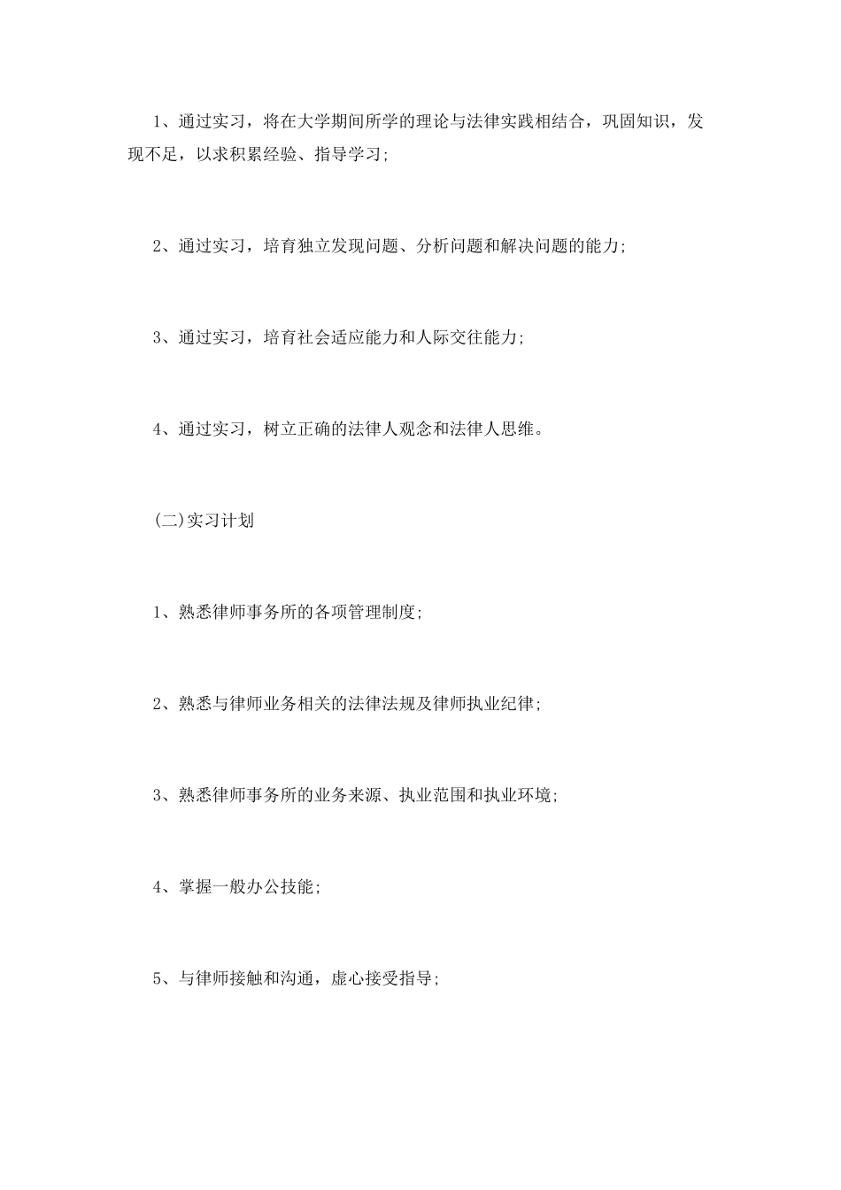 律师工作自我鉴定_第3页