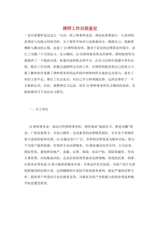 律师工作自我鉴定