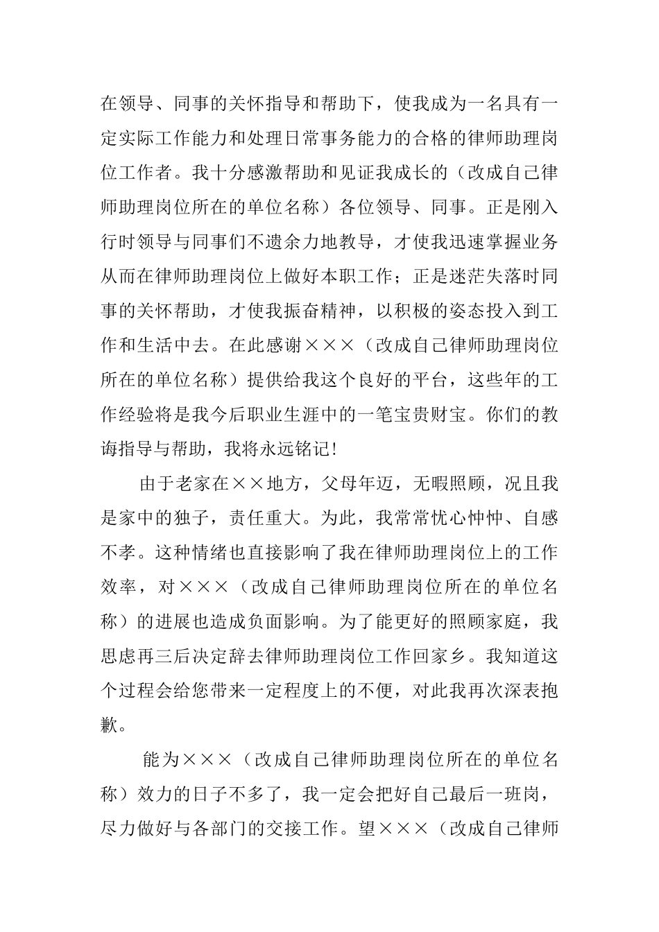 律师助理岗位辞职报告_第2页
