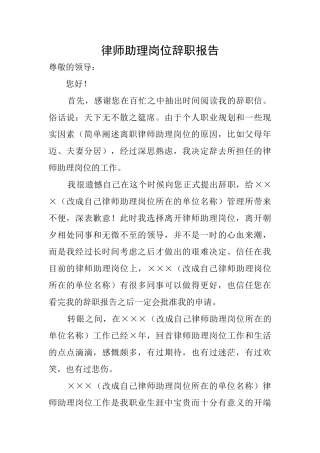 律师助理岗位辞职报告