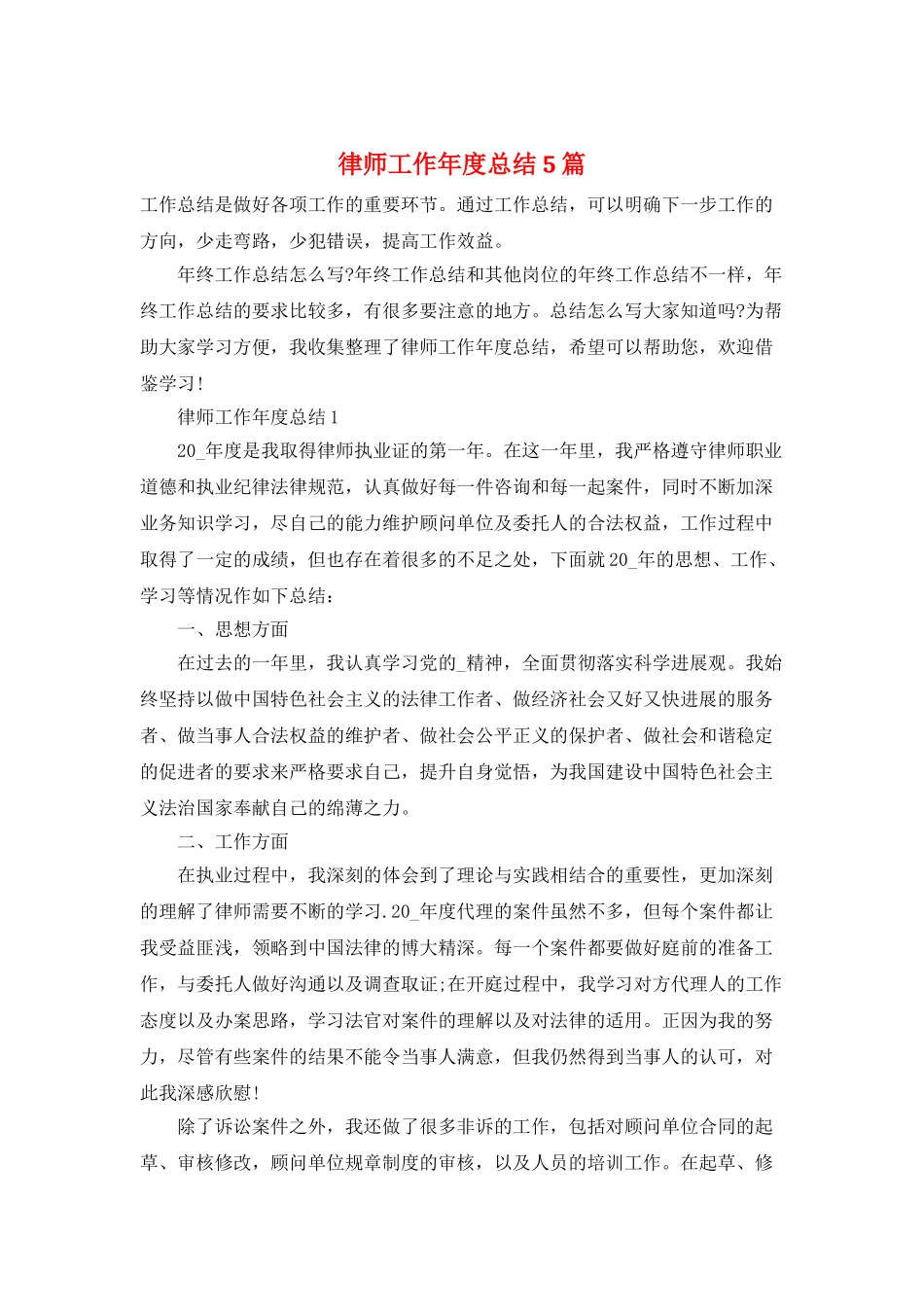 律师工作年度总结5篇_第1页