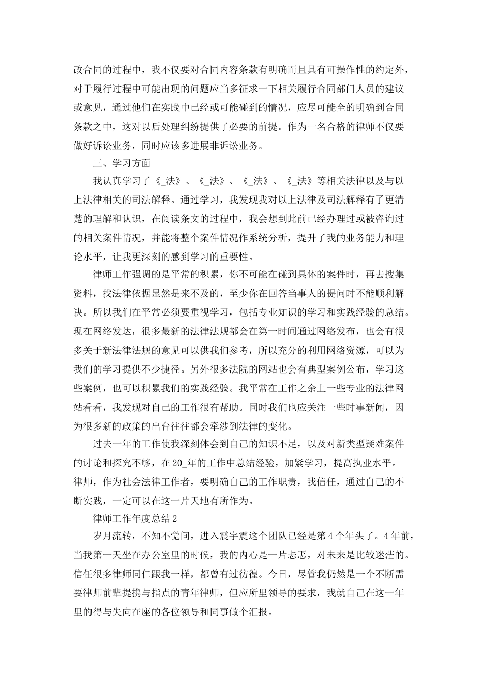 律师工作年度总结5篇_第2页