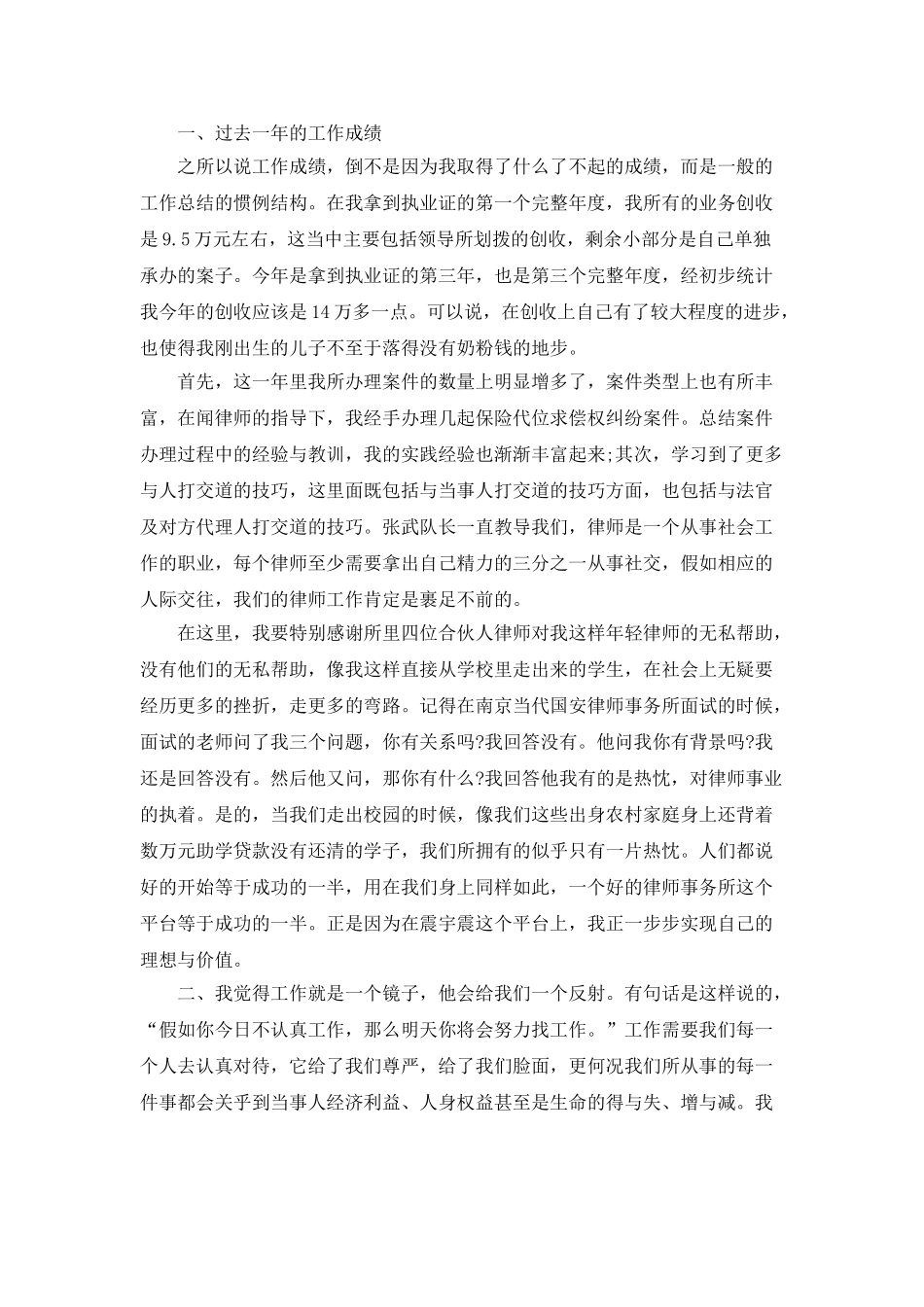 律师工作年度总结5篇_第3页