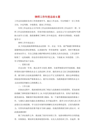 律师工作年度总结5篇