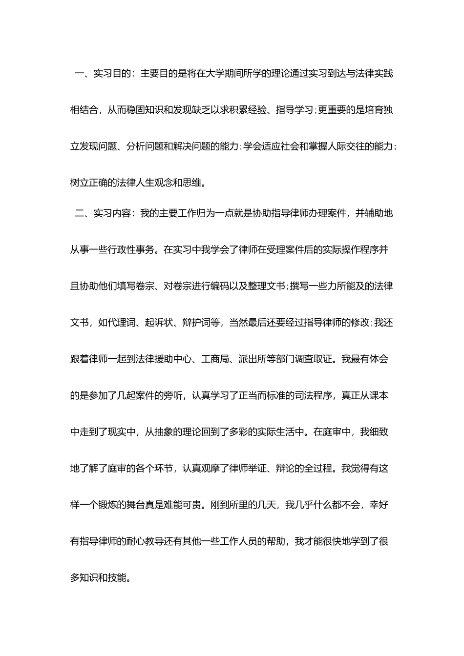 律师实习报告格式范文_第2页