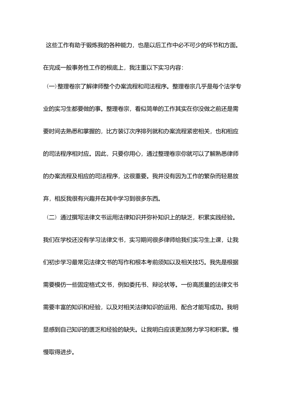 律师实习报告格式范文_第3页
