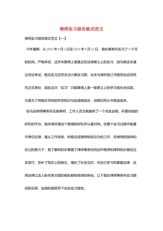 律师实习报告格式范文