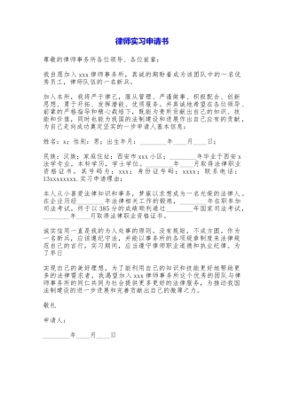 律师实习申请书