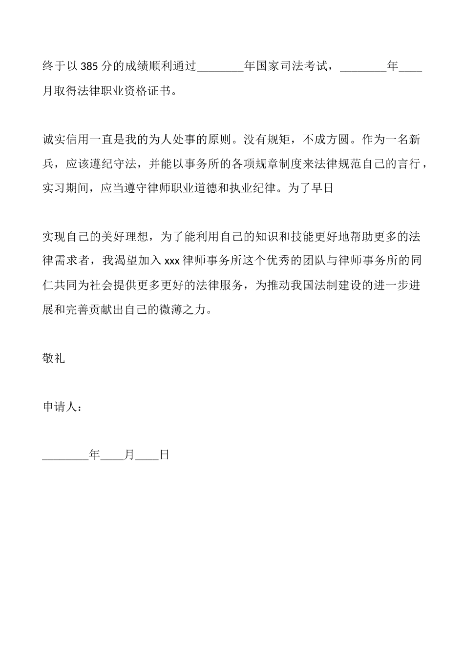 律师实习申请书_第2页