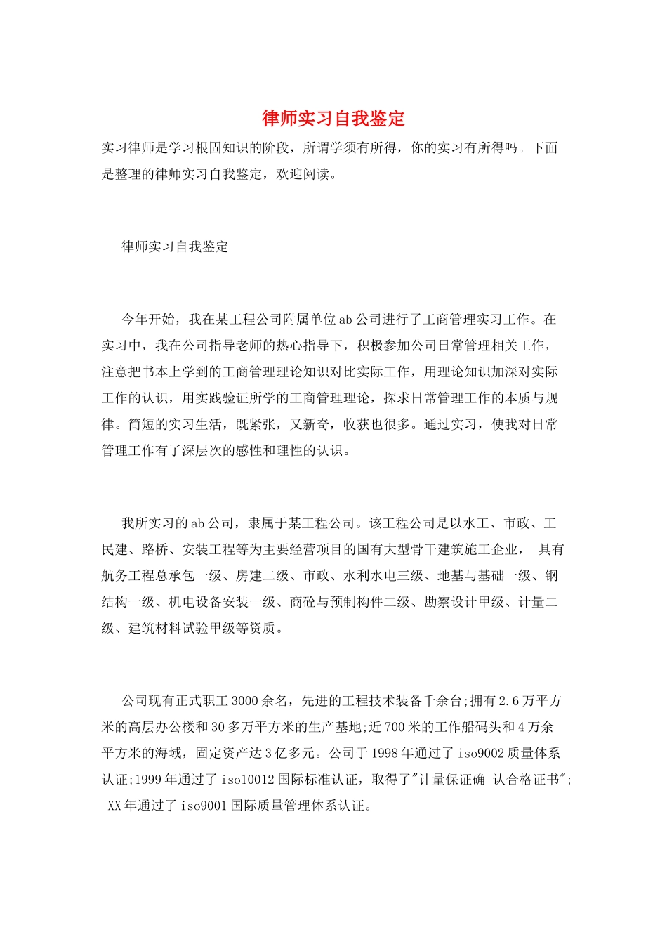 律师实习自我鉴定_第1页