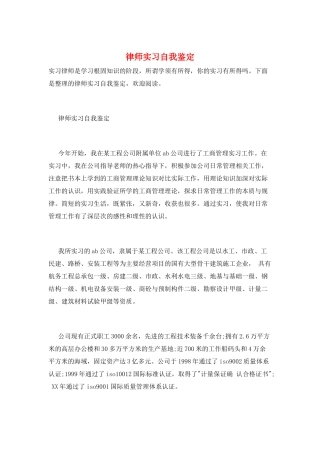 律师实习自我鉴定