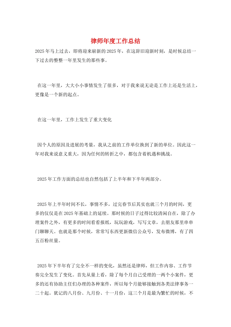 律师年度工作总结_第1页
