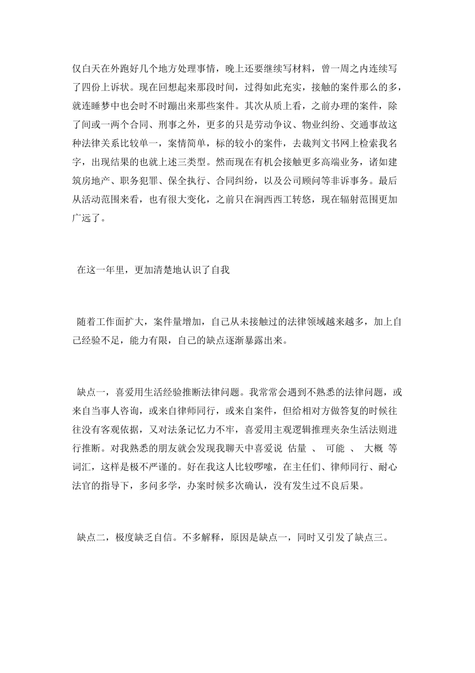 律师年度工作总结_第2页