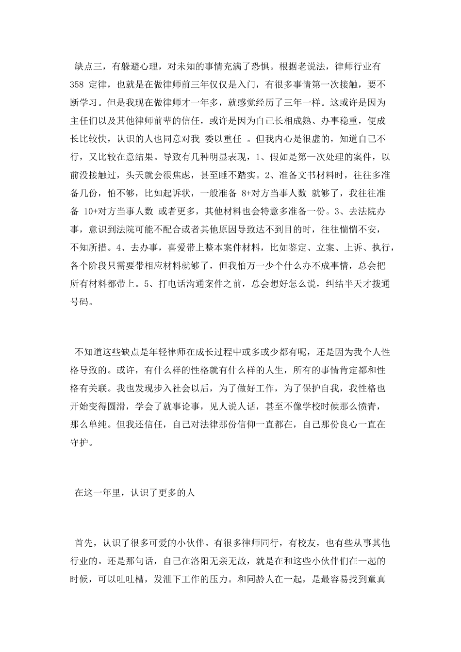 律师年度工作总结_第3页