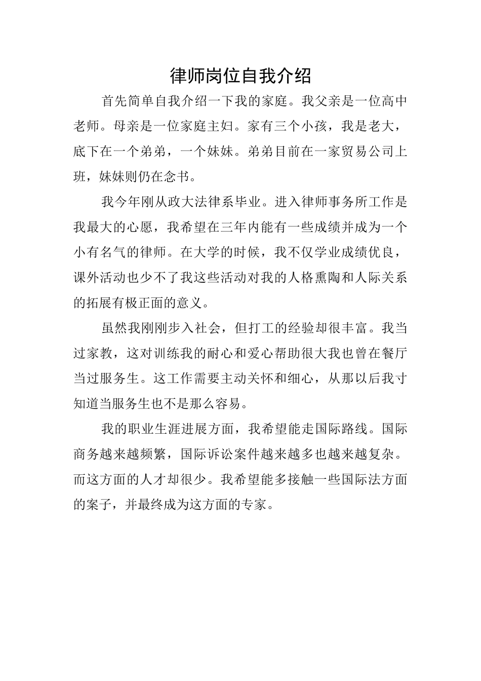 律师岗位自我介绍_第1页