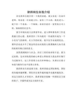 律师岗位自我介绍