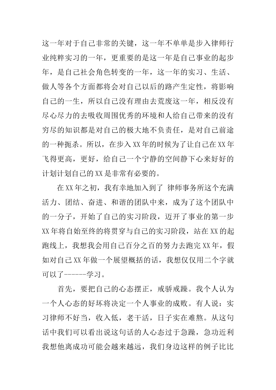 律师年度工作总结范文_第2页