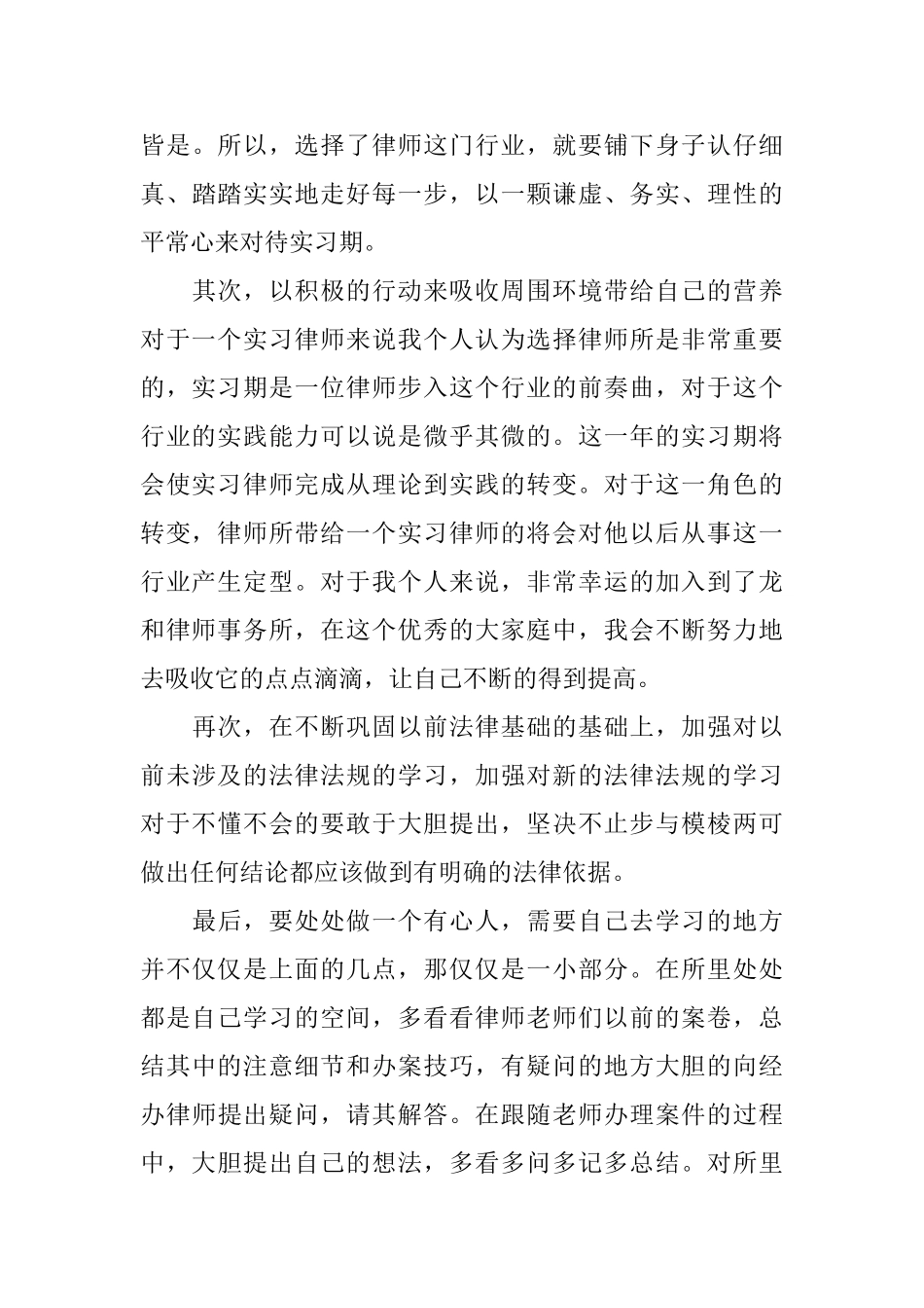 律师年度工作总结范文_第3页