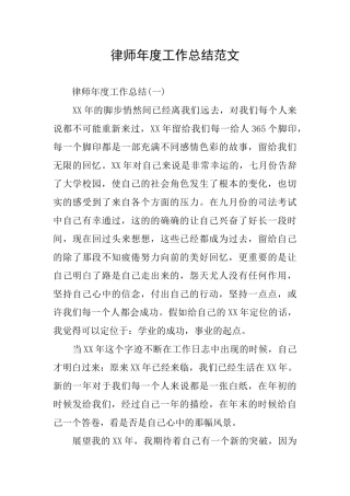 律师年度工作总结范文