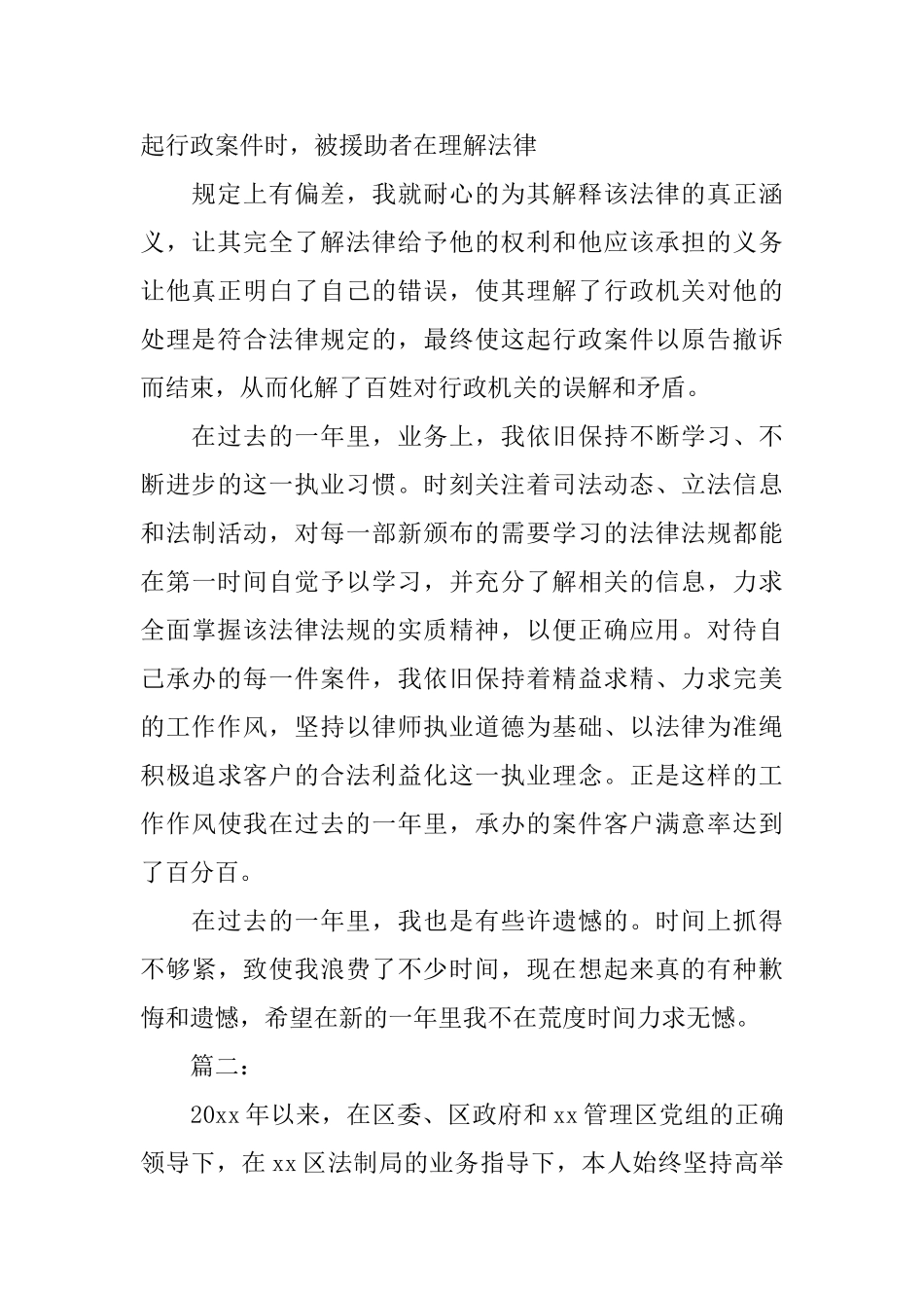 律师年度考核个人总结三篇_第2页