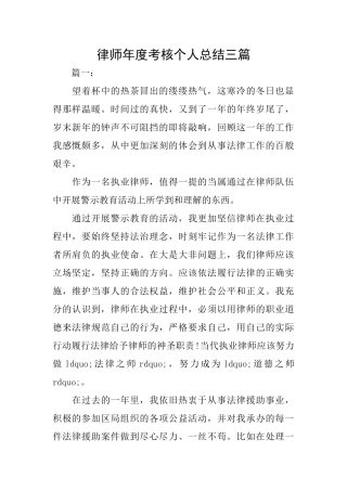 律师年度考核个人总结三篇
