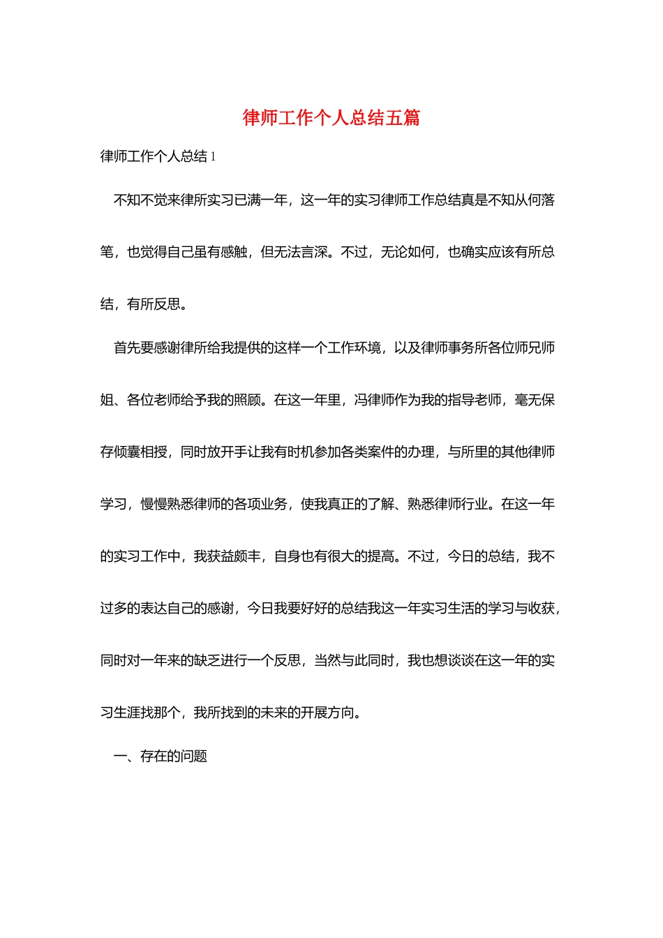 律师工作个人总结五篇_第1页